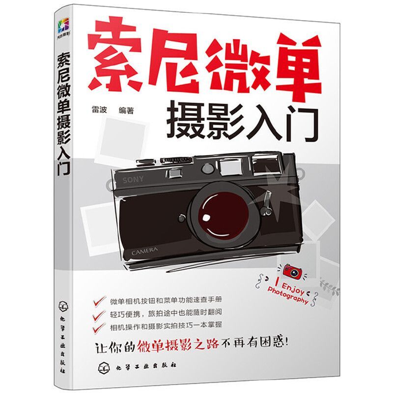 Photography Book - 초보자를 위한 마이크로싱글 사진 교육서 카메라
