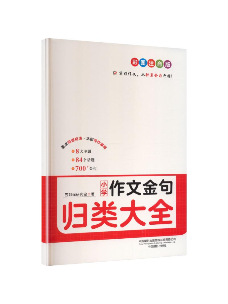 초등학교 작문을 위한 황금 문장 모음집 북-윈쉐어 컬렉 - Photography Book 리뷰 및 가격